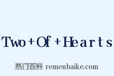 Two Of Hearts是什么意思的图片
